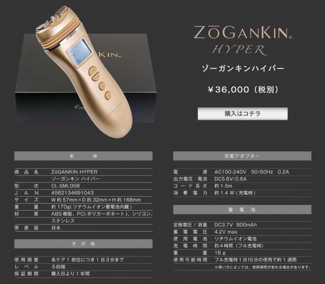 ZOGANKIN HYPER CL-SML008 美顔器 ゾーガンキン　ハイパー
