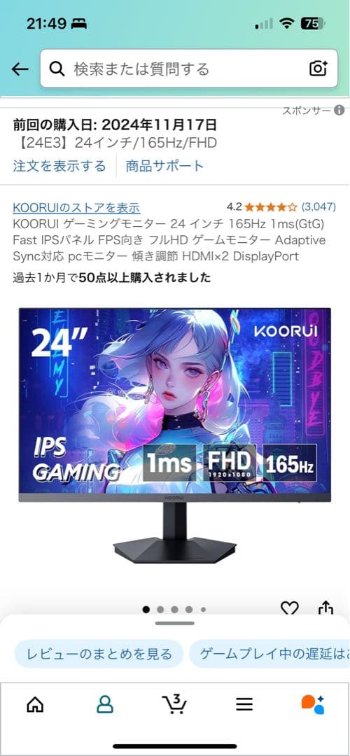 Koorui 24インチ 165Hz ゲーミングモニター