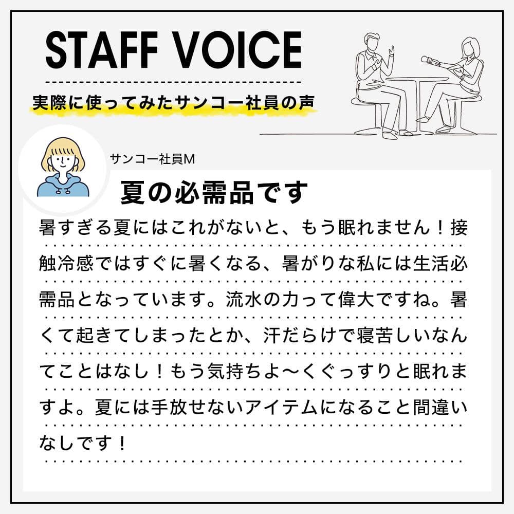 サンコー ひんやり水流快眠マット3