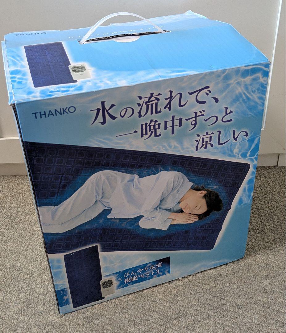 サンコー ひんやり水流快眠マット3