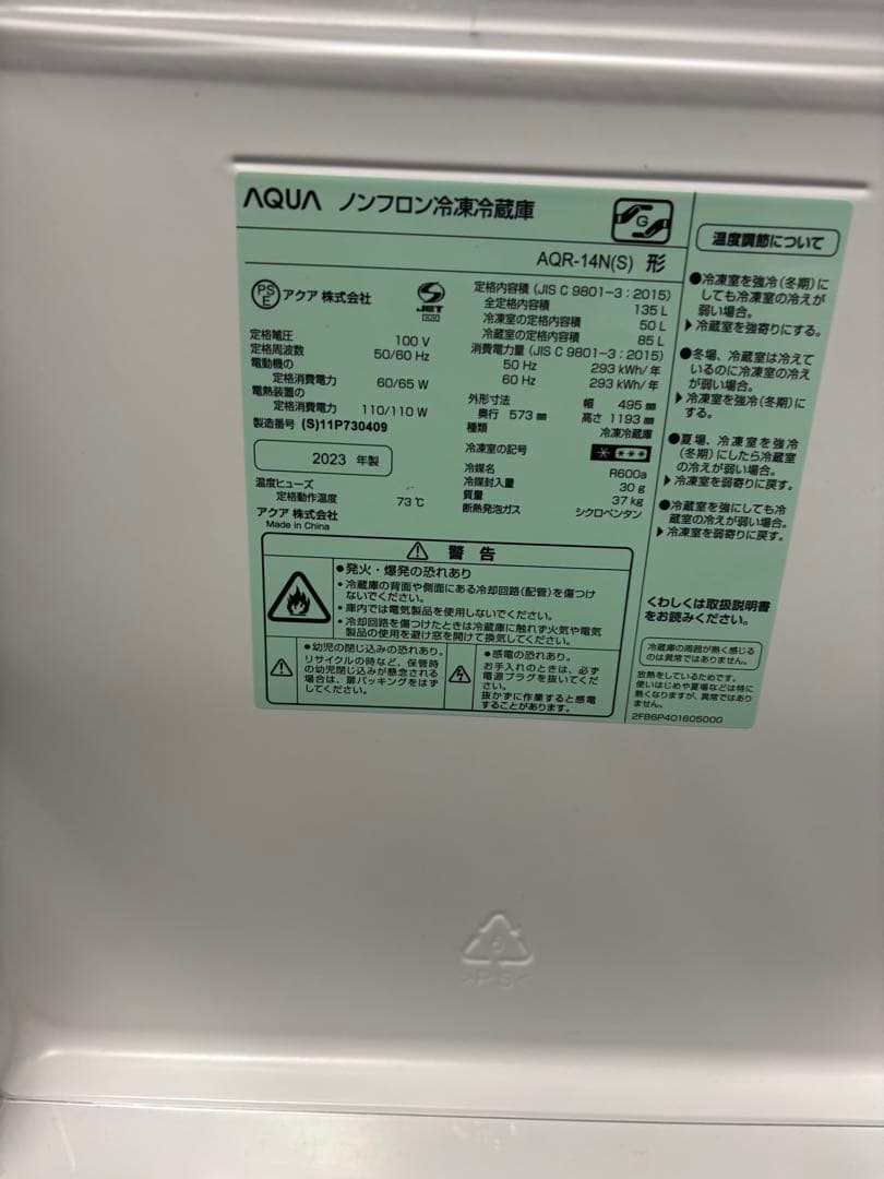 2023年製 AQUA 135L AQR-14N-S冷蔵庫 T