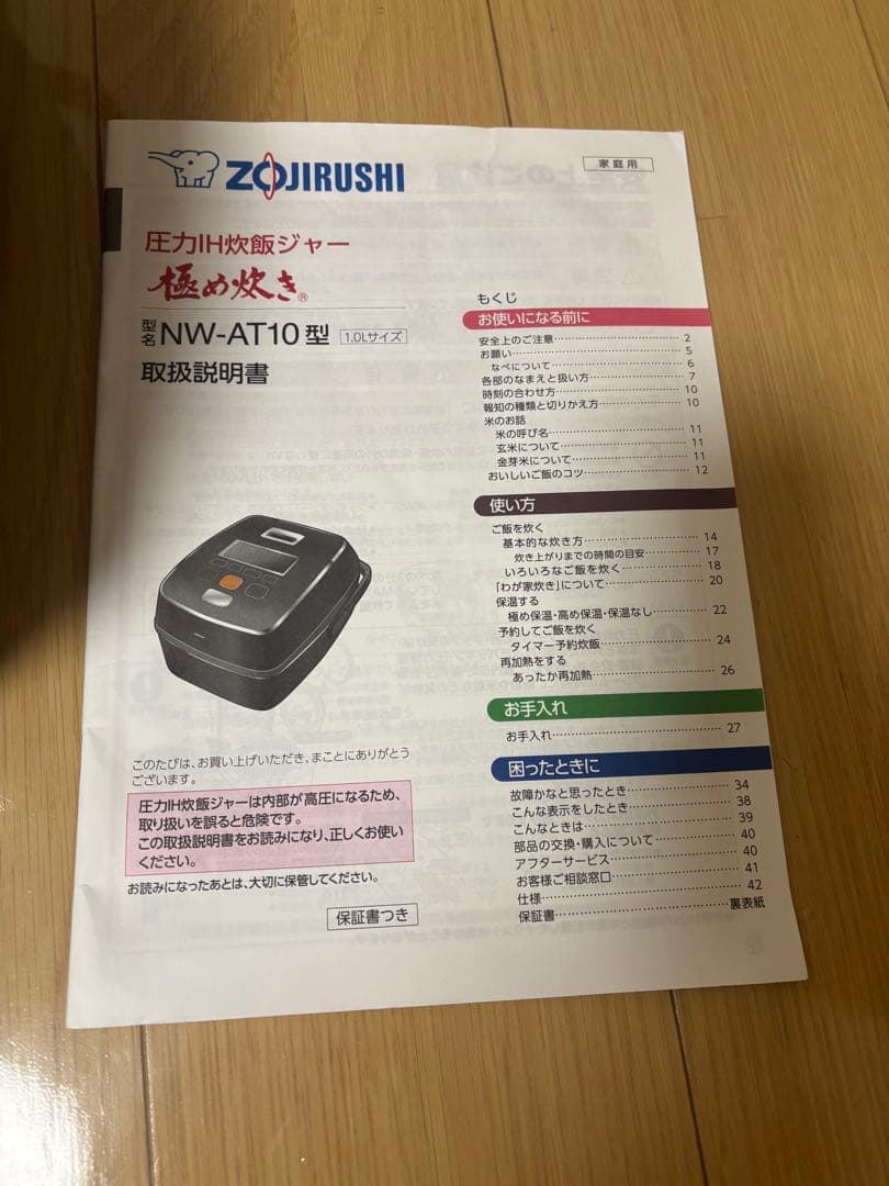 象印ZOJIRUSHI極め炊き最高級ラインIH圧力炊飯器 NW-AT10