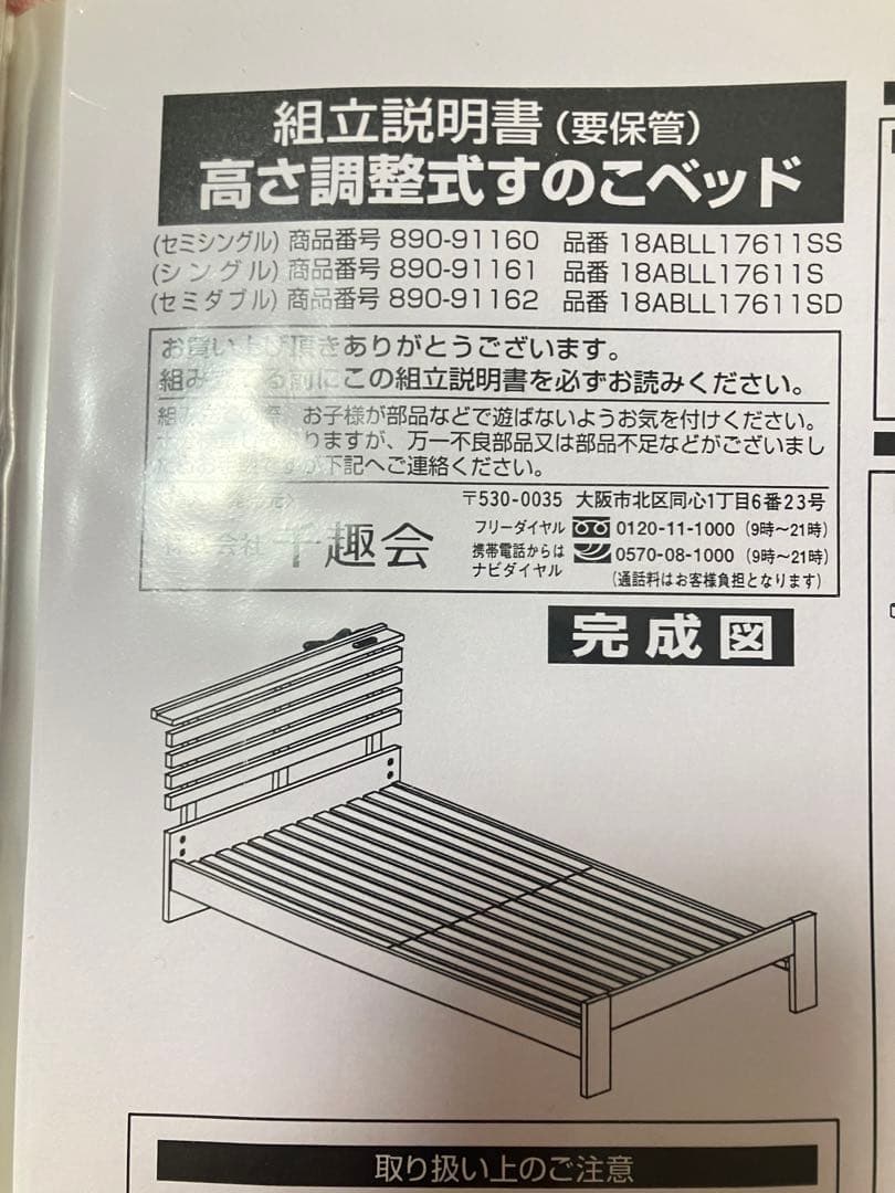 高さ調整式すのこベッド