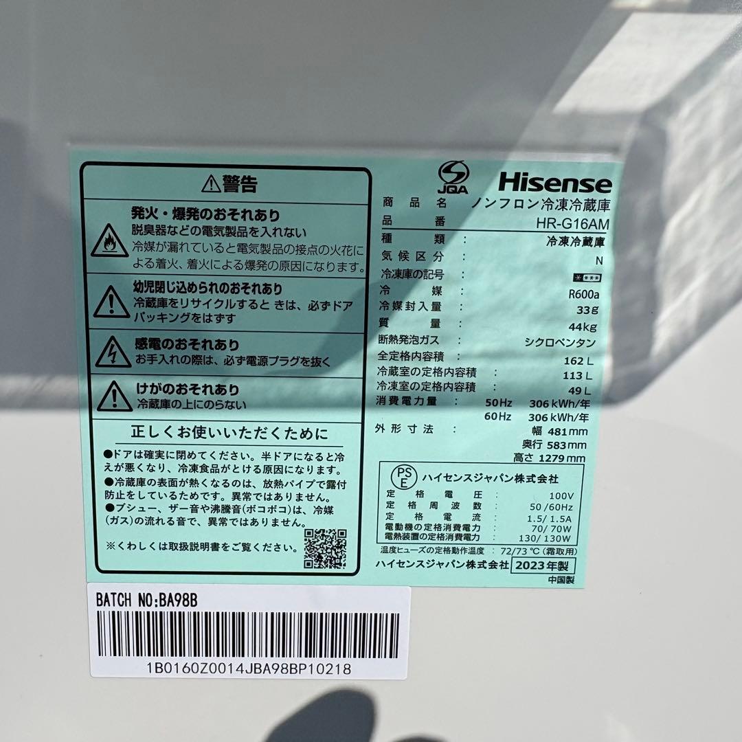 ハイセンス2023年冷蔵庫洗濯機セット　一人暮らしセット　分解洗浄済み