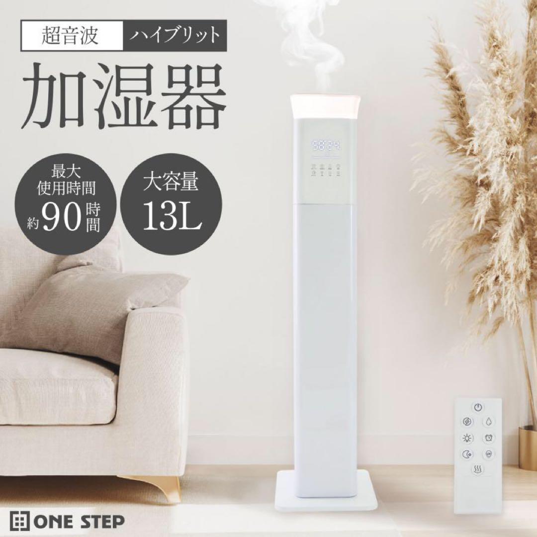 【新品】高級ハイブリッド加湿器 タワー型13Lリモコン付き
