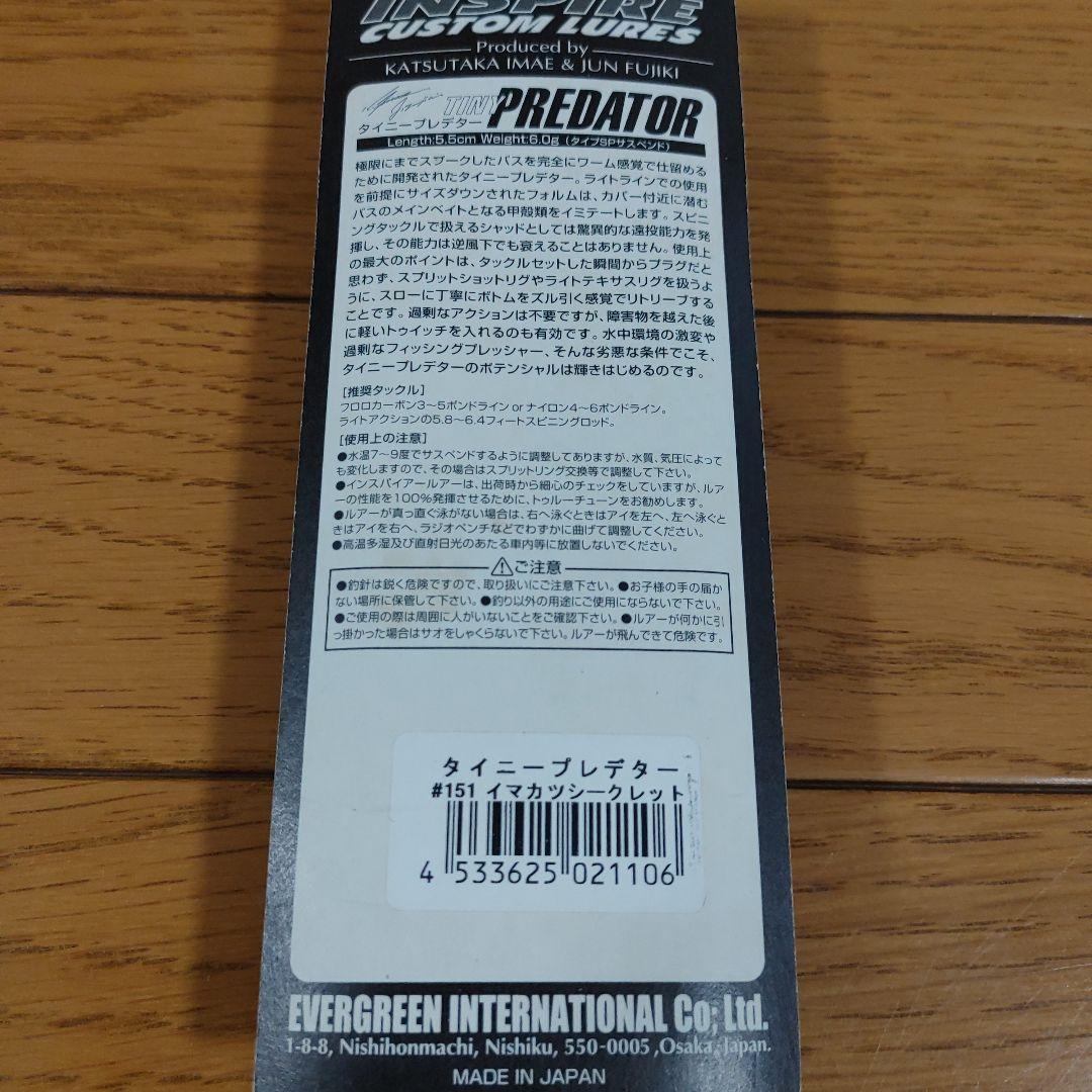 エバーグリーン 廃盤レアセット キッカーイーター プレデター スピンムーブ