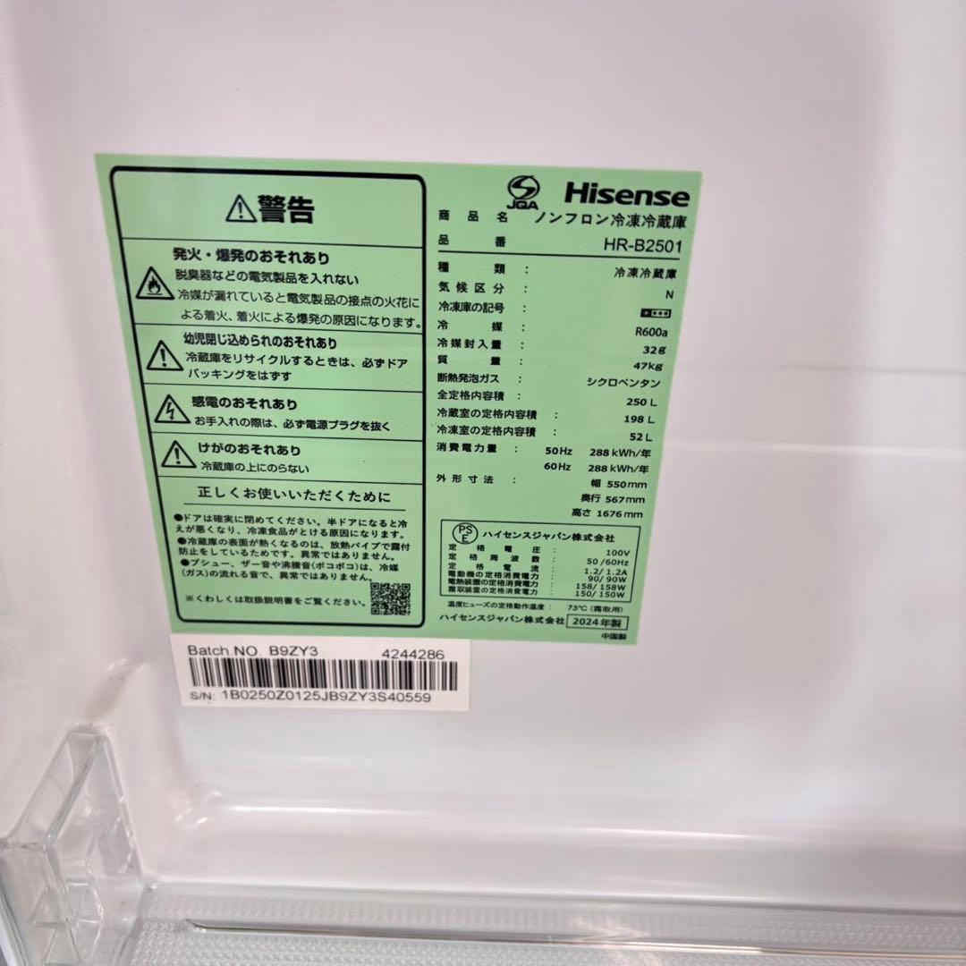 731 2024年製　中型冷蔵庫　200〜300L 小型　一人暮らし　2ドア