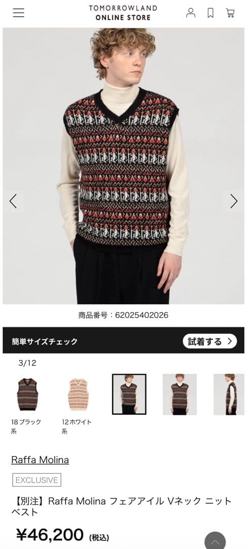 【ペルー製】 ラッファモリーナ 総柄ニットベスト アルパカ100% Lサイズ