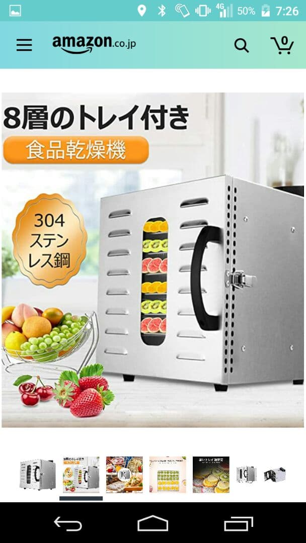 ドライフルーツ乾燥機