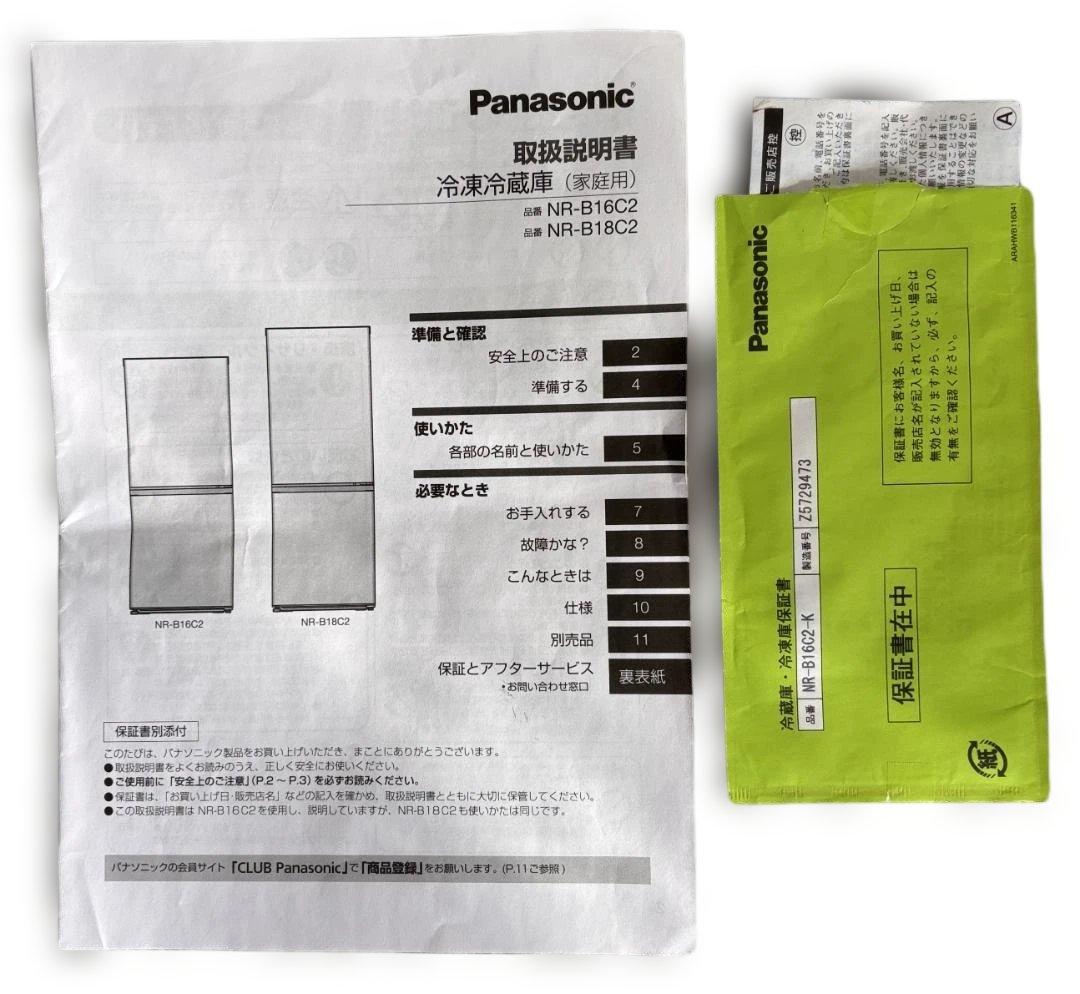 パナソニック ノンフロン冷凍冷蔵庫 NR-B16C2-K 2025年製 156L