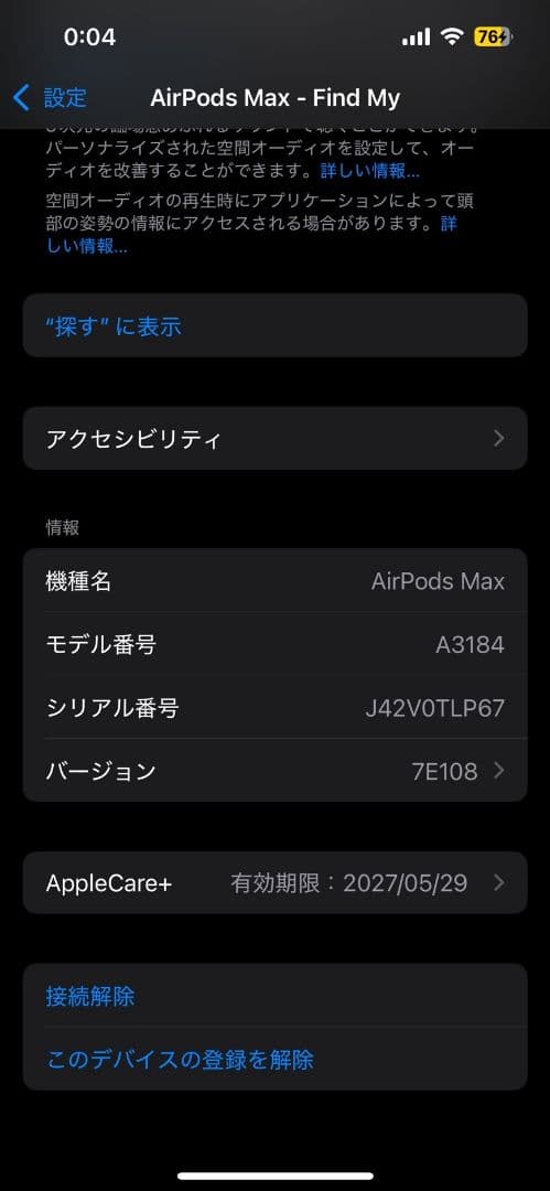 使用感少 AirPods Max 第2世代 ミッドナイト