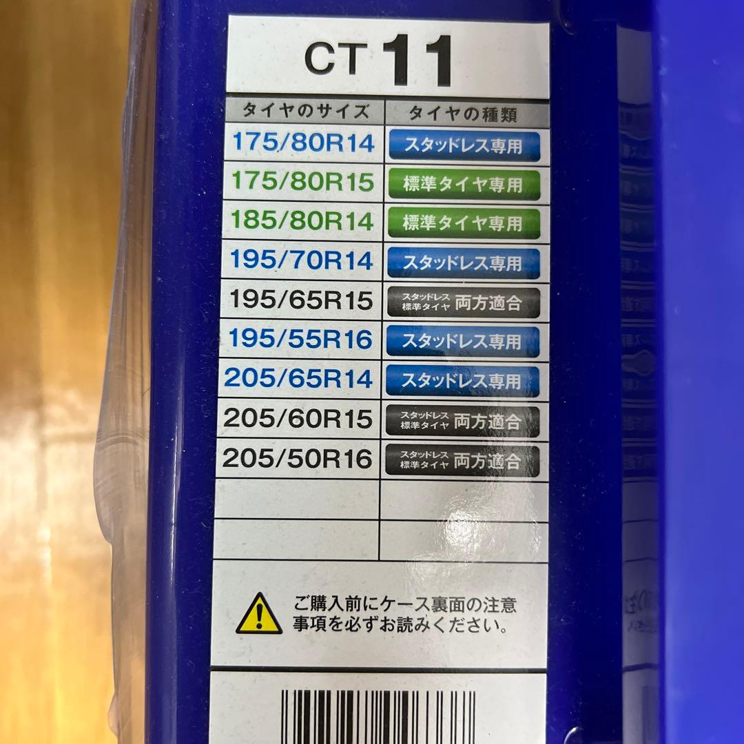 タイヤゴムチェーン