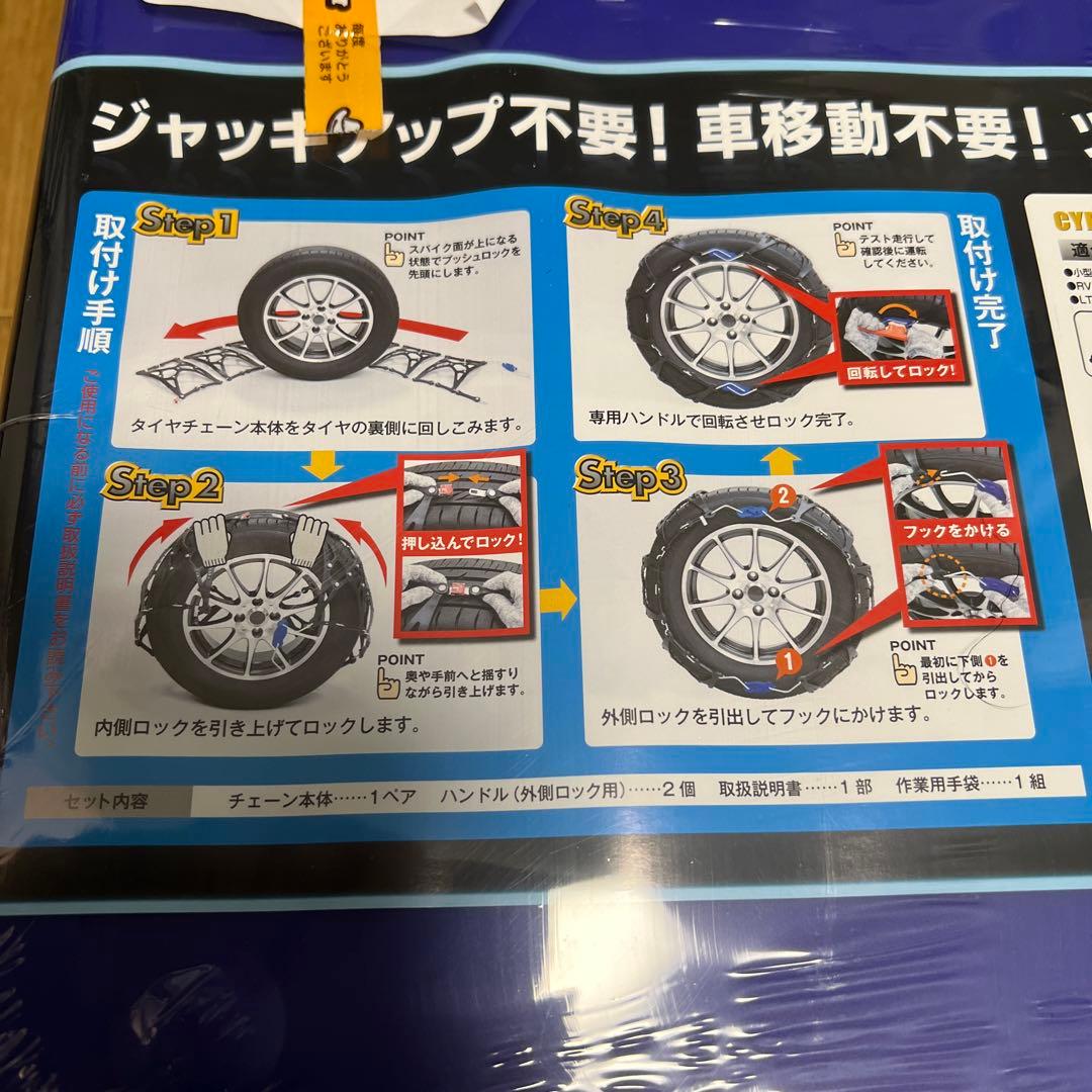 タイヤゴムチェーン