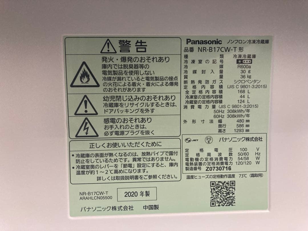 Panasonic ブラック冷蔵庫 2ドア