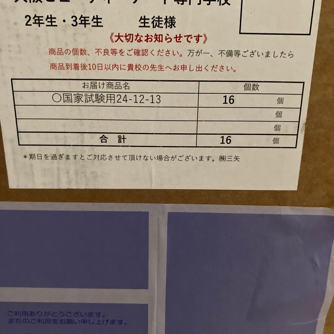東京チャーム 専用★国家試験用　カットウィッグ16体