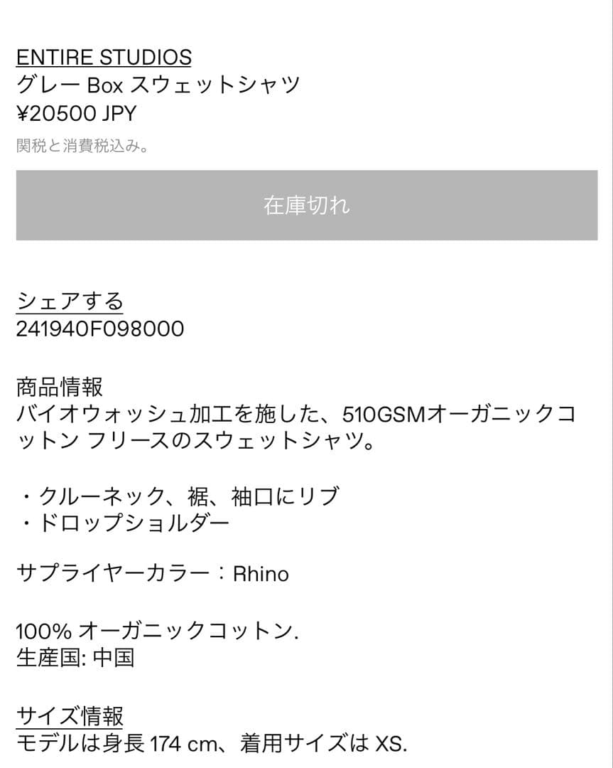 早い者勝ち　entire studios グレー クロップド box スウェット