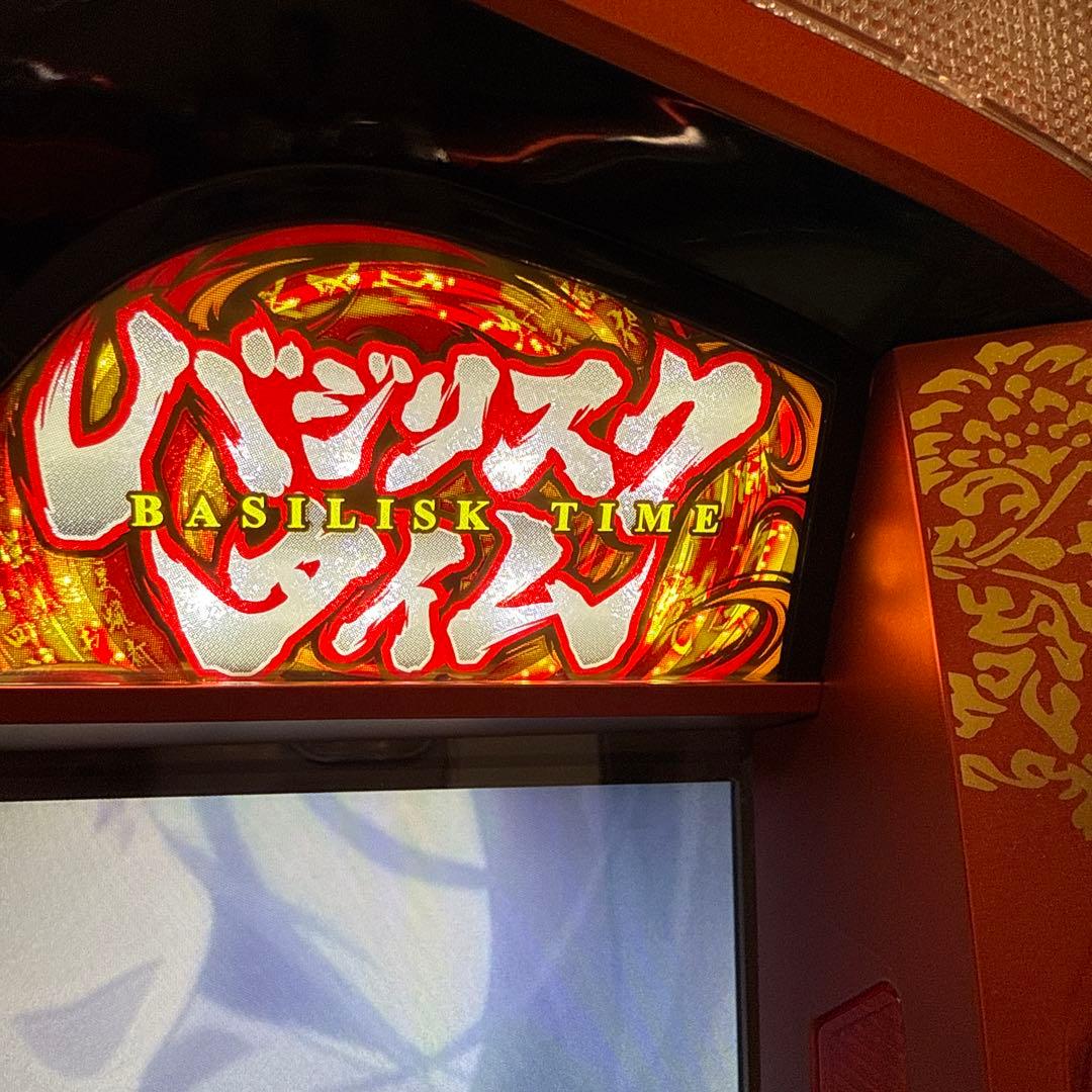 【超希少カスタム♪】※最終値下げ　バジリスク絆　スロット実機　送料無料