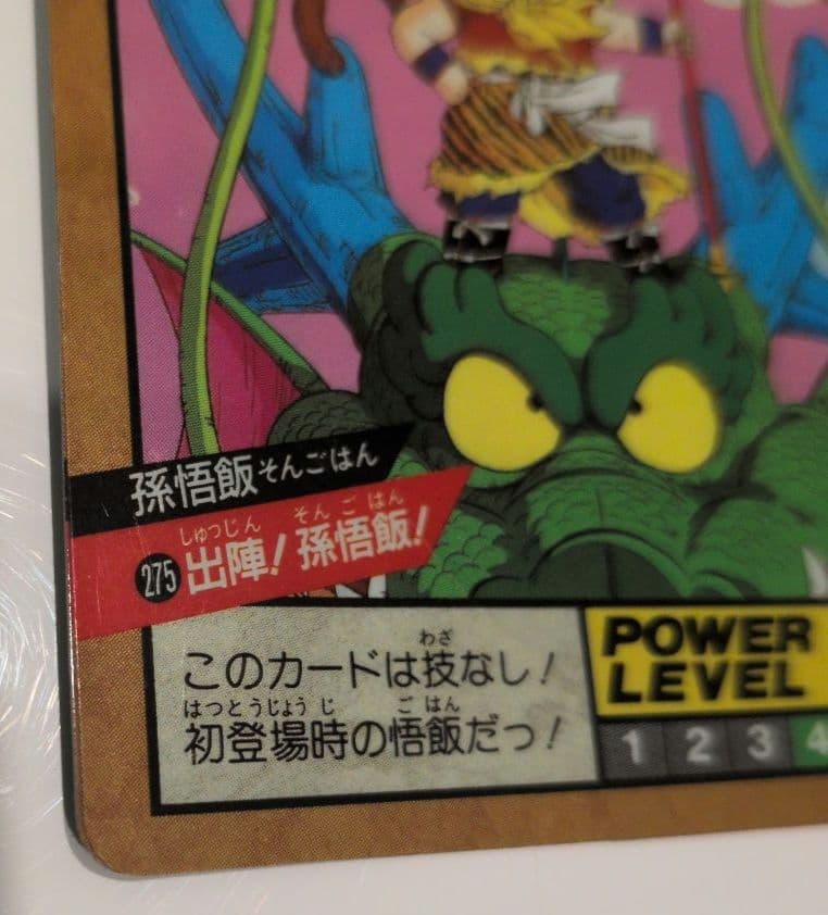 ドラゴンボールカードダス スーパーバトル 第7弾 No.275 出陣！孫悟飯