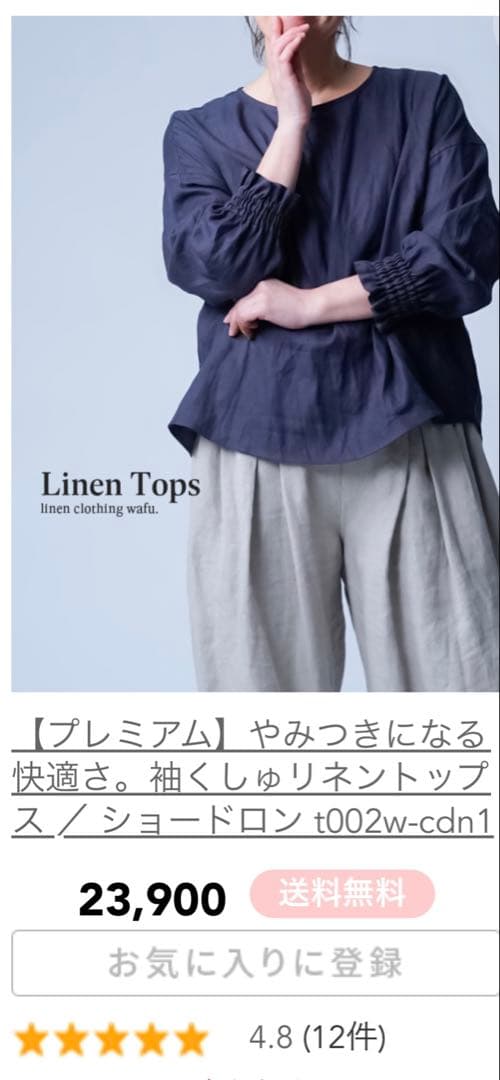 wafu 【プレミアム】やみつきになる快適さ。袖くしゅリネントップス