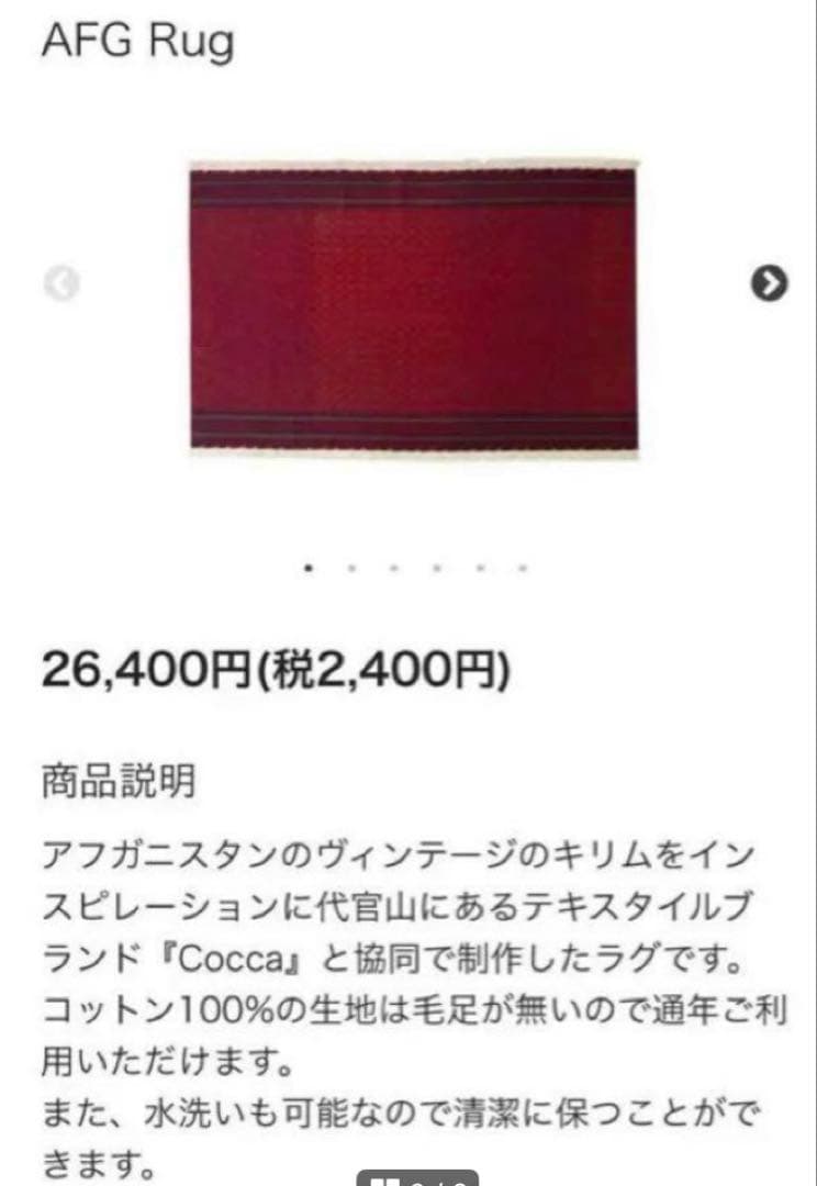 【週末限定SALE】完売品AFG RugラグLandscape Products