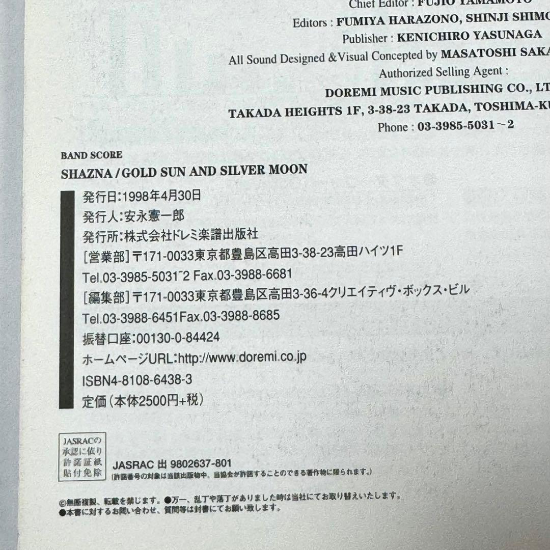 SHAZNA 「GOLD SUN AND SILVER MOON」バンドスコア