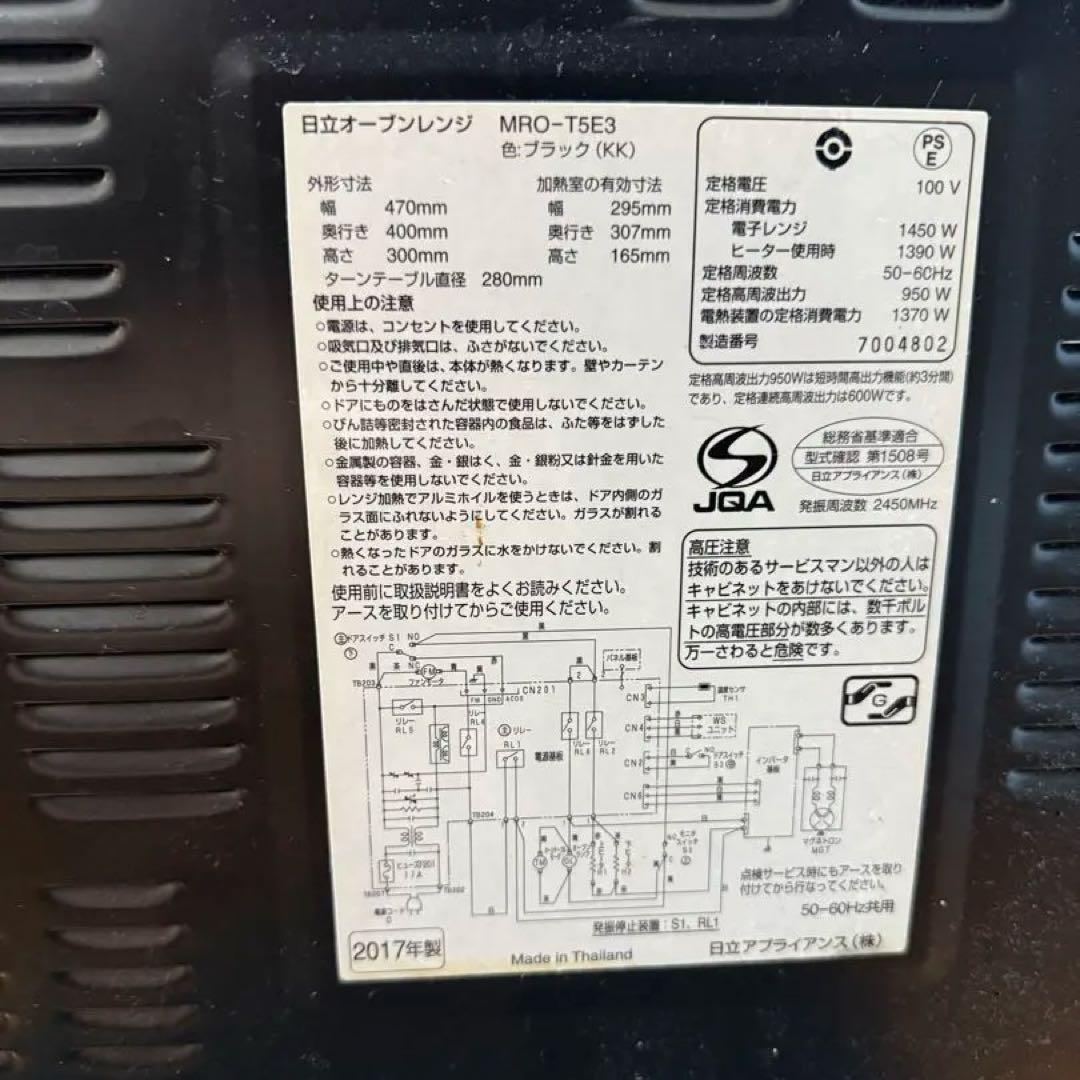 日立 オーブンレンジ MRO-T5E3 2017年製