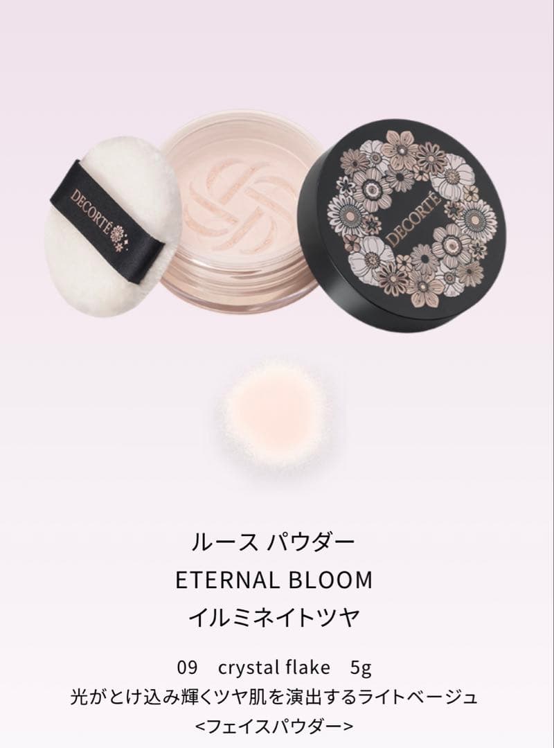 コスメデコルテ クリスマスコフレ2025【箱・ショッパー付】