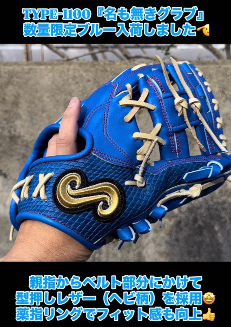 KANAMEミット創業者：小嶋氏が 手掛けるTYPE-I100『名も無きグラブ』