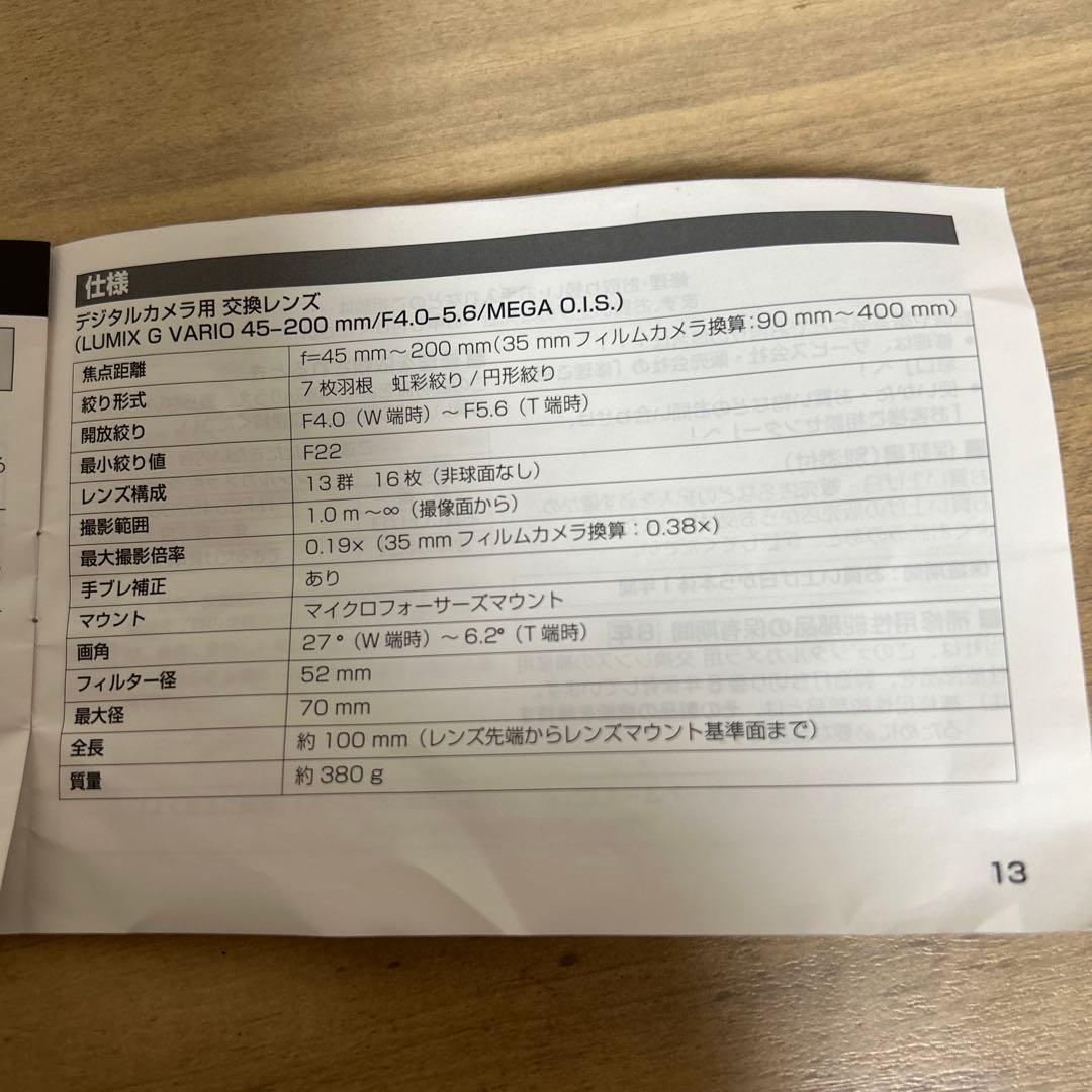 LUMIX H-FS045200 45-200mm 望遠レンズ