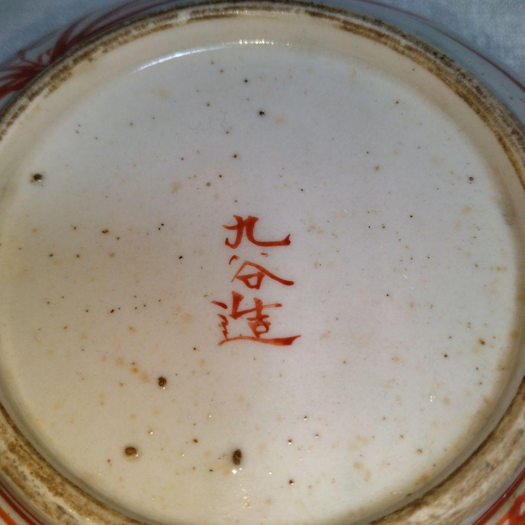 骨董　レトロ　九谷焼　九谷造　古美術　菓子器　鉢