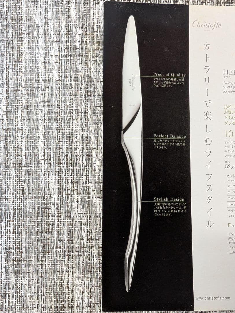 Christofle Hekla カトラリーセット 10点　中古