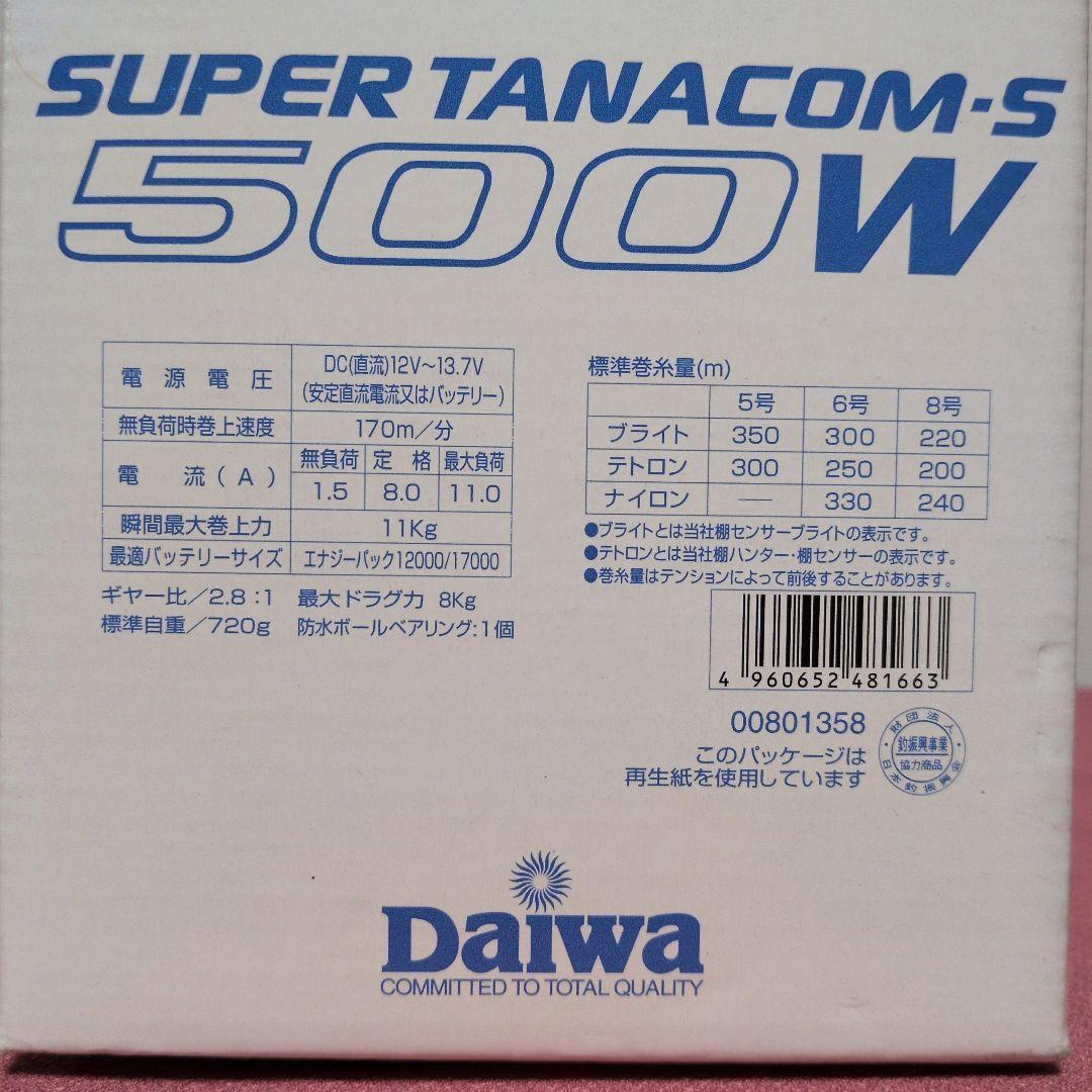 ダイワ精工　SUPER TANACOM-S 500W　※ジャンク品・使用可否不明