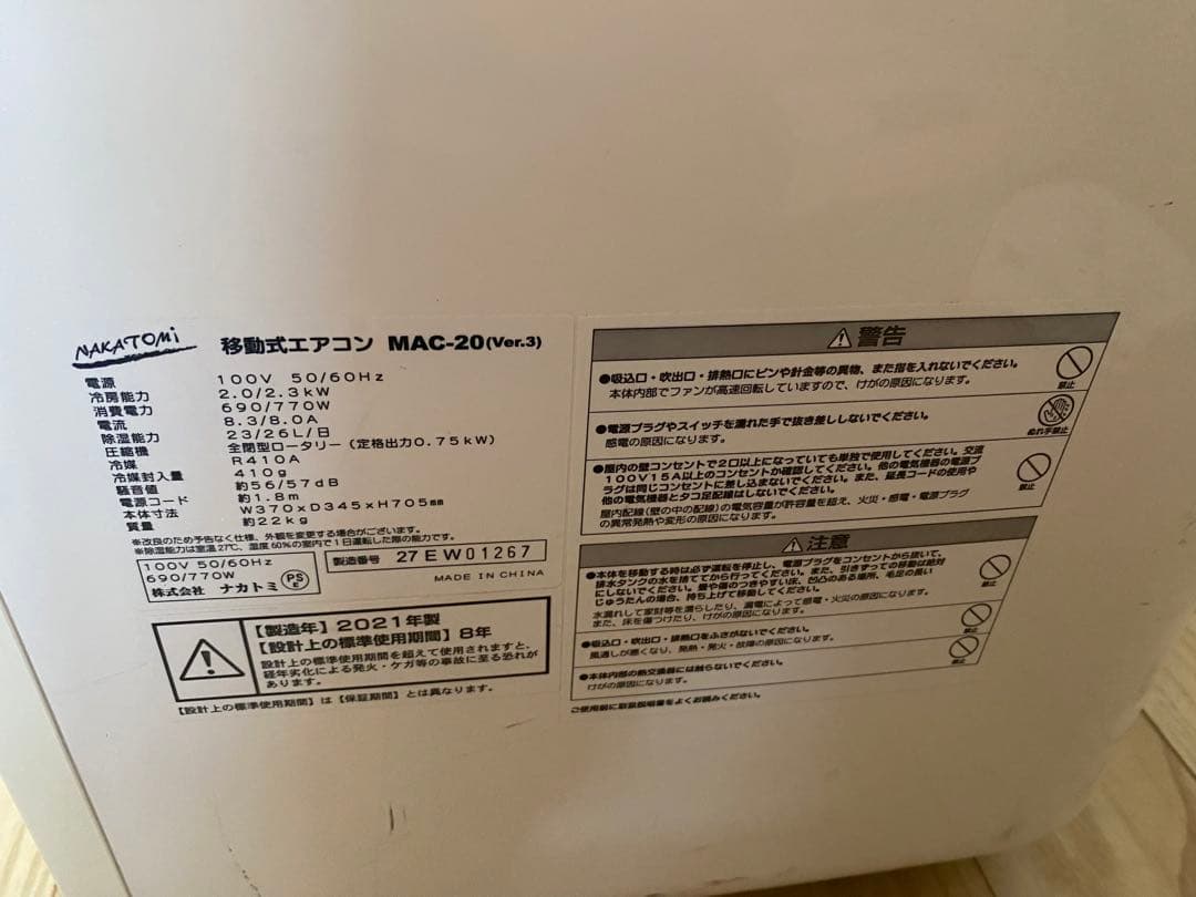 移動式エアコン MAC-20 2021年製