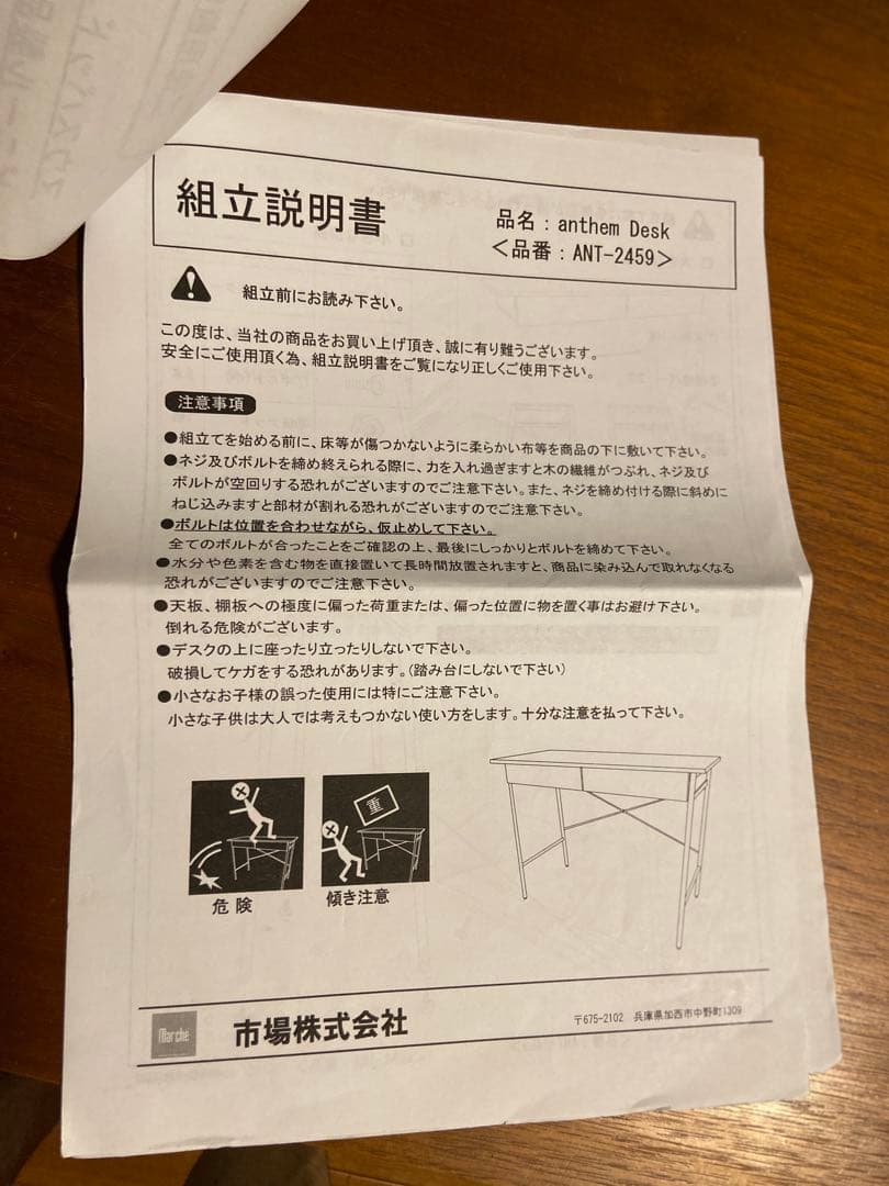 anthem desk 説明書あり　W1000×D450×H720mm