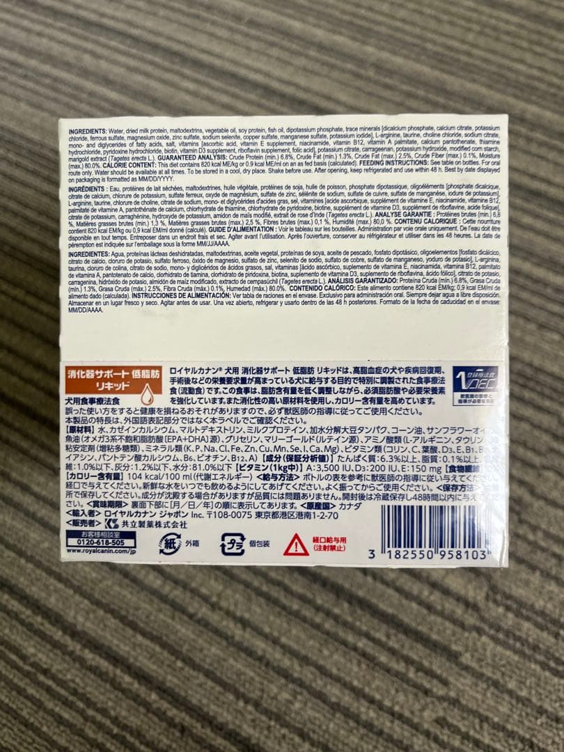 ロイヤルカナン　消化器サポート　　　　　　低脂肪リキッド８本