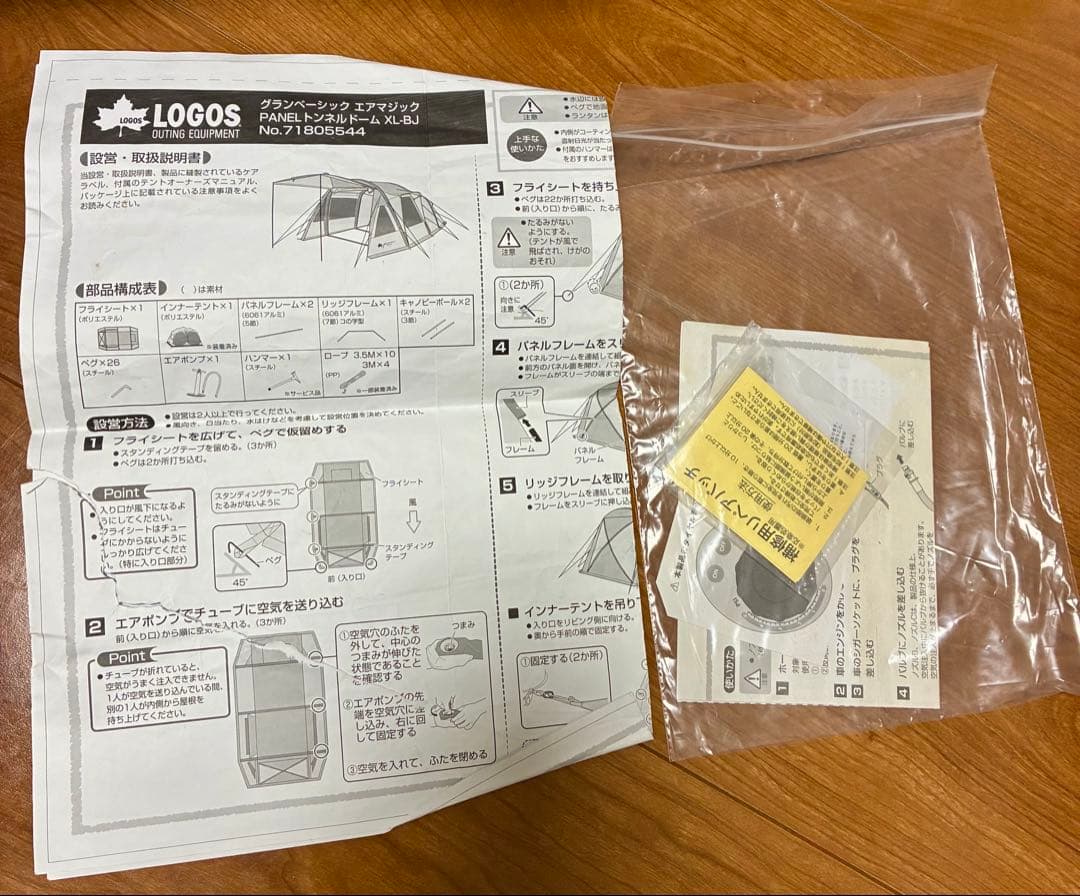 [ロゴス] テント グランベーシック エアマジック PANELトンネルドーム