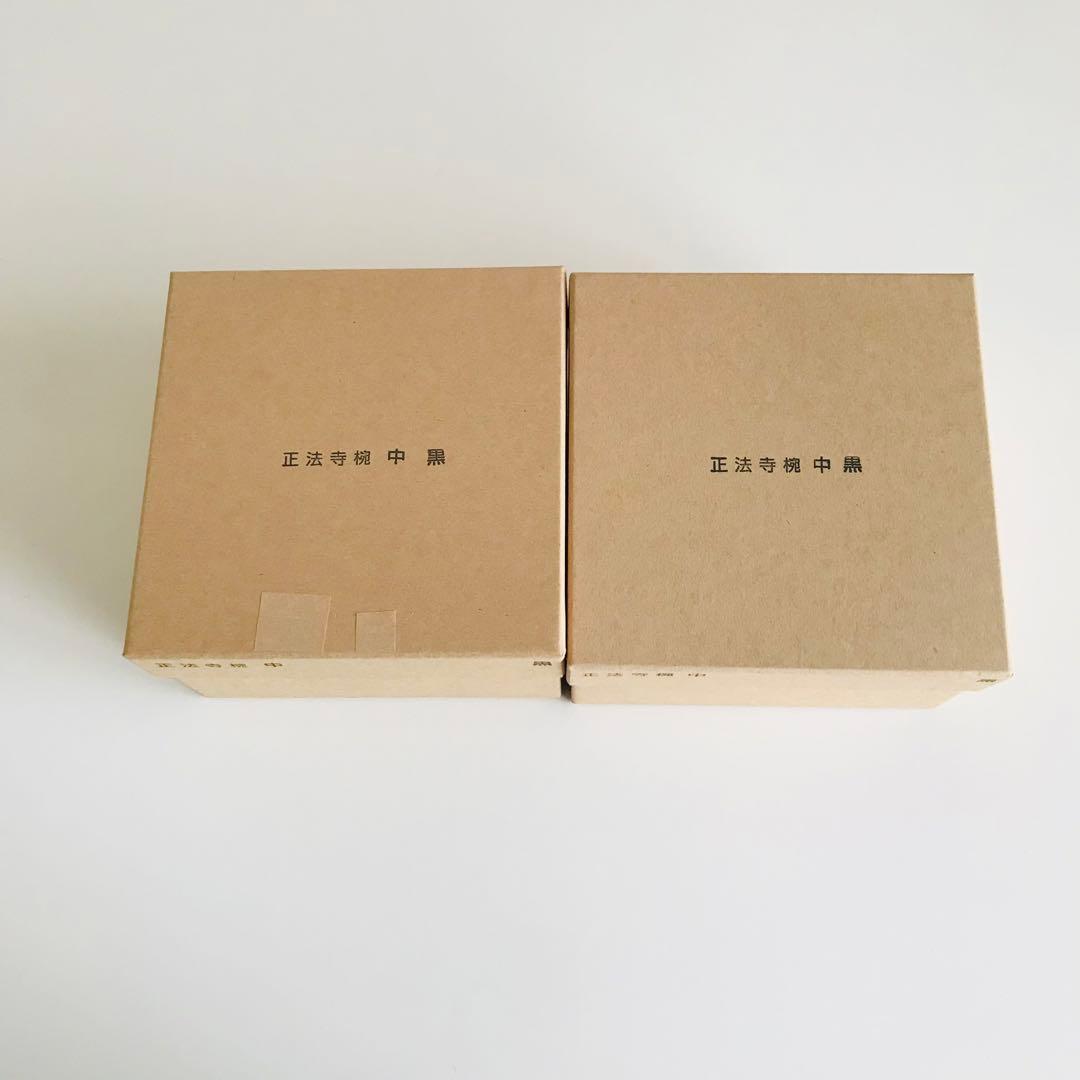 赤木明登さん　正法寺椀　2点