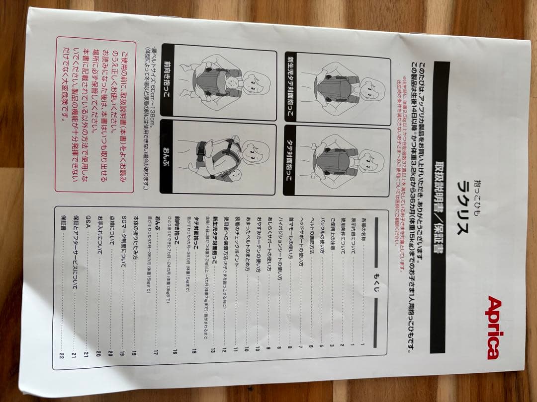 Aprica Laclis ネイビー 抱っこ紐