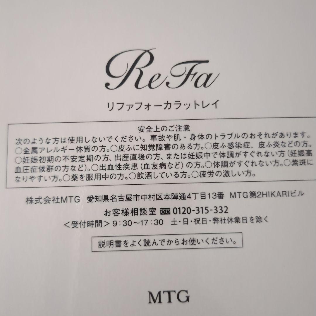 ReFaフォーカラットレイ　 RF-FR2306B SILVER