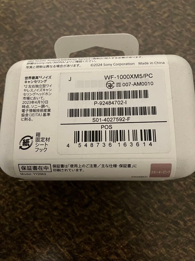 新品未開封SONY WF-1000XM5 ワイヤレスイヤホン　スモーキーピンク