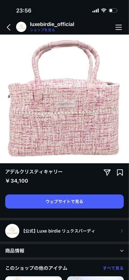 リュクスバーディ　アデルクリスティキャリー