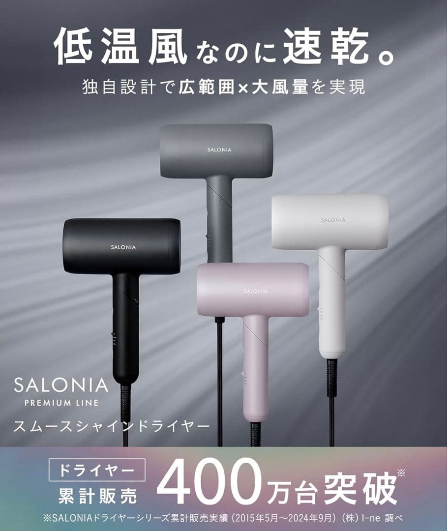SALONIA スムースシャインドライヤー グレー　上位モデル