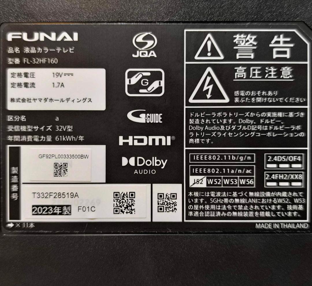 43【送料無料】2023年製★FUNAI★32型液晶テレビ★FL-32HF160