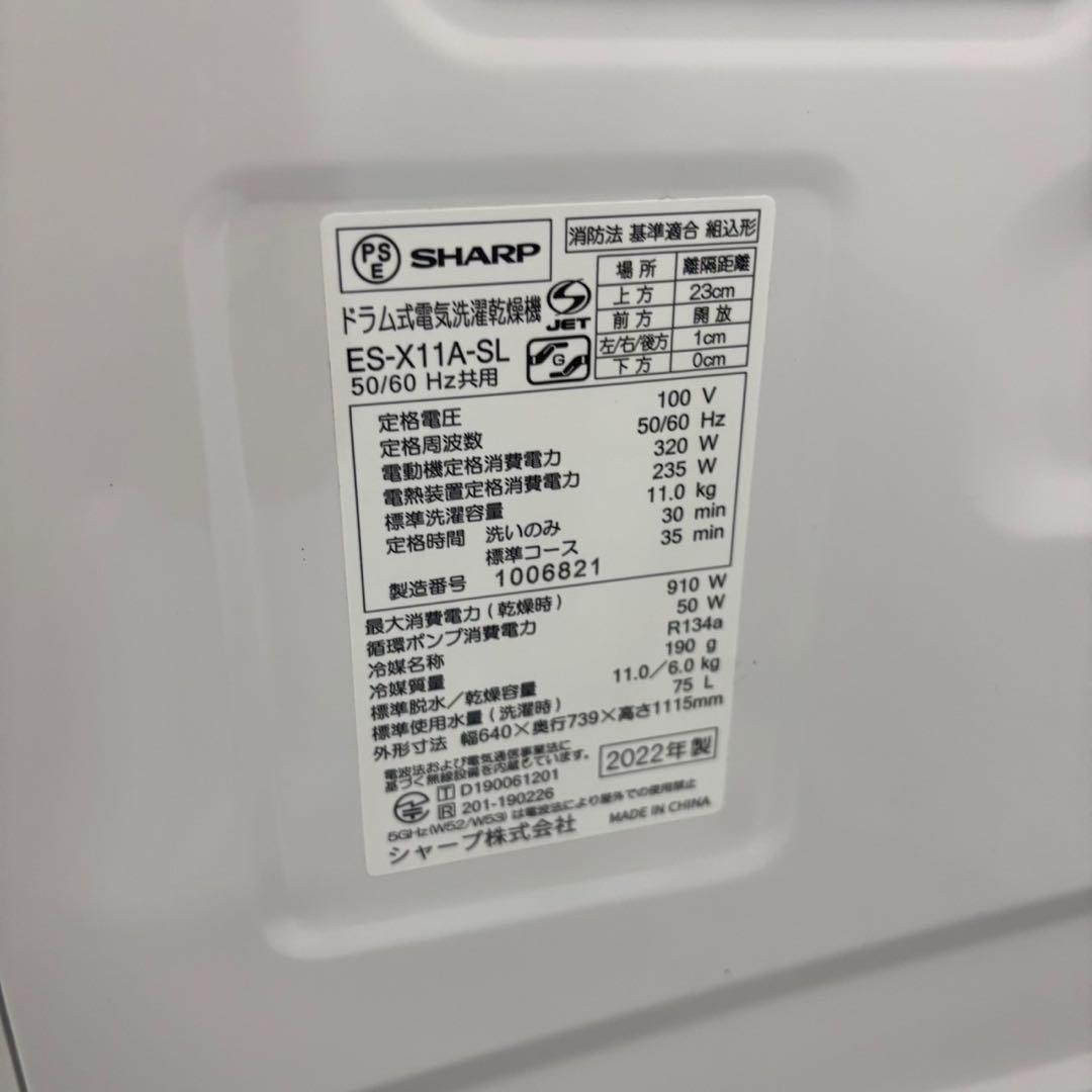 ★827　ドラム式洗濯機　SHARP　11キロ　大型　綺麗　安い　設置無料　左開