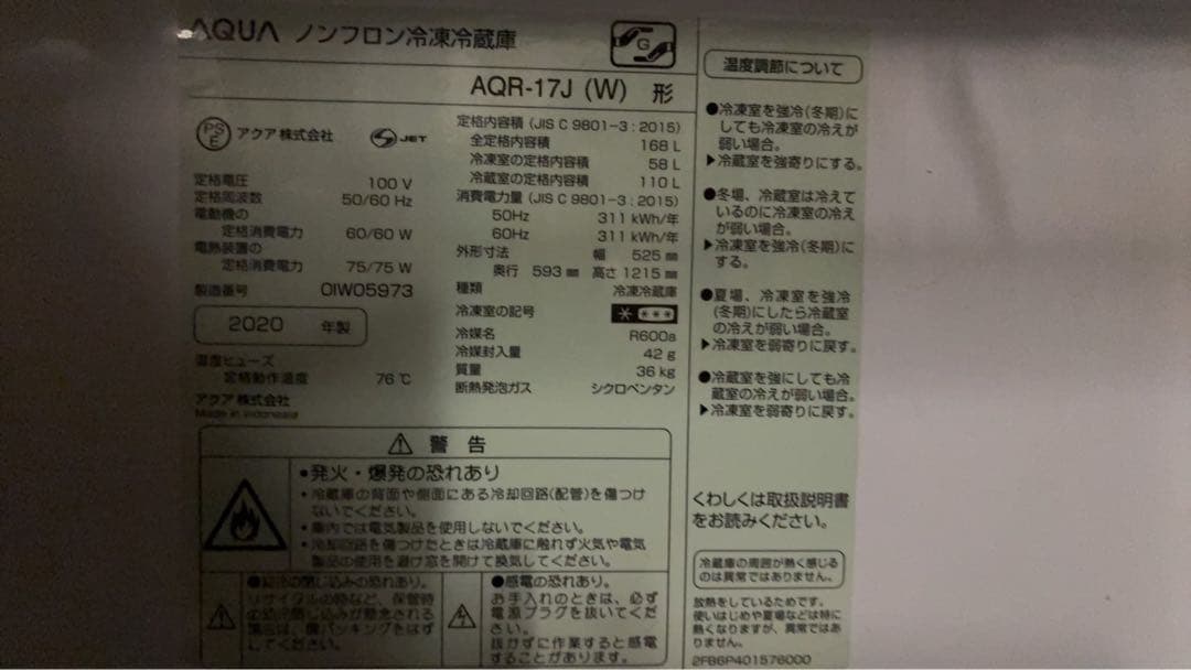 【AQUA 冷蔵庫】2020年製　ノンフロン冷凍冷蔵庫