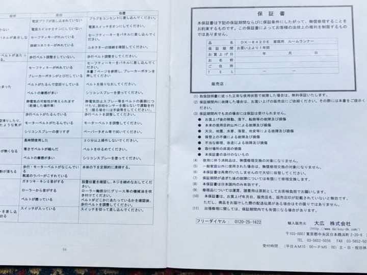 ルームランナーDK8420