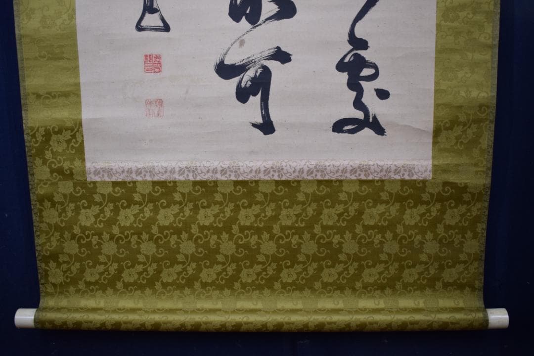 西郷南洲/西郷隆盛/三行書/掛軸☆宝船☆Y-720