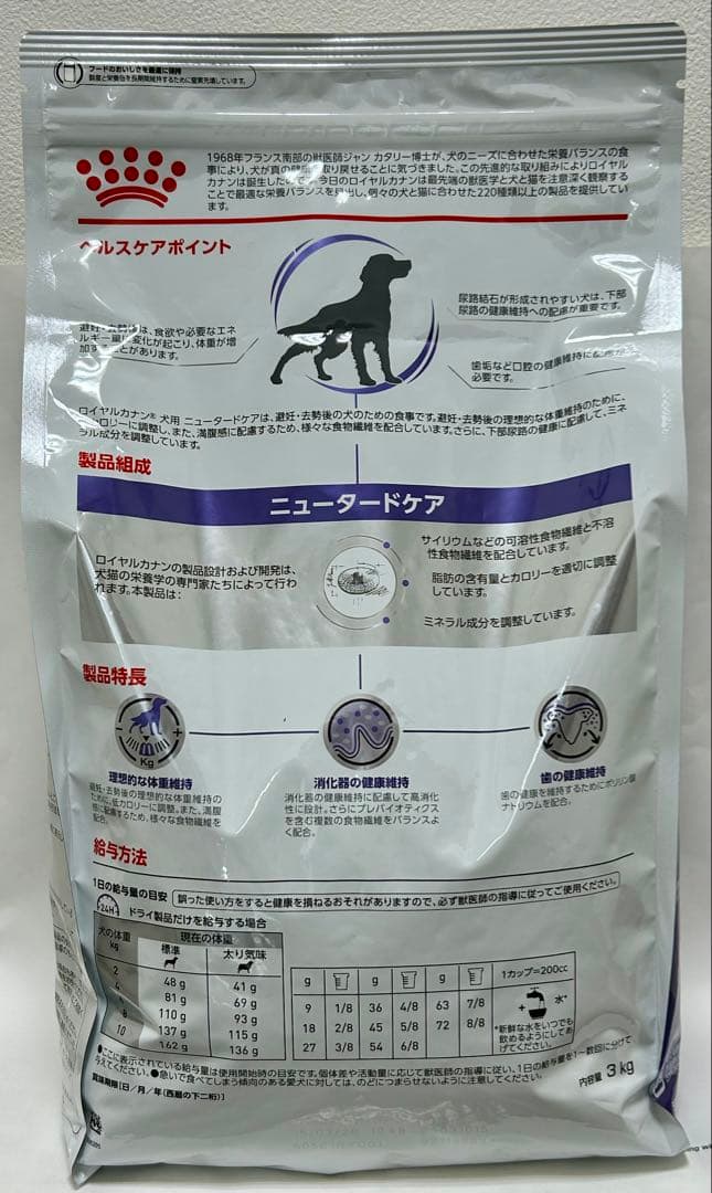 ロイヤルカナン 犬用 ニュータードケア 3kg 1袋