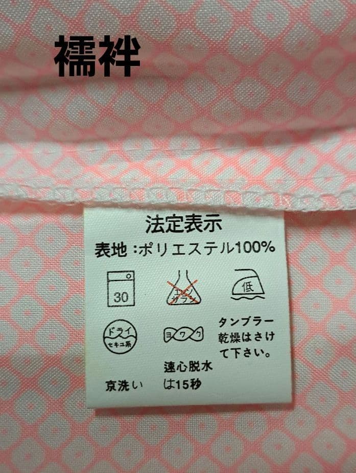 【正絹】七五三 ７歳　四ツ身　長襦袢・重ね襟付き★新品未使用★匿名配送★