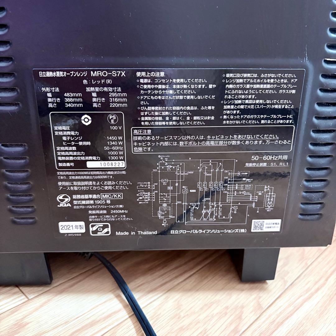 HITACHI MRO-S7X-R ヘルシーシェフ 22L レッド